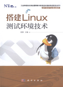搭建Linux测试环境技术small.jpg